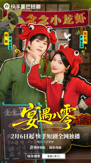 宴遇八零（33集）古装穿越短剧推荐