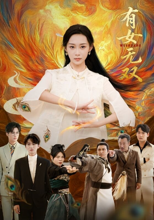 有女无双（70集）短剧来了抢先观看