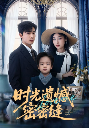 时光遗憾密密缝（71集）短剧点击左下角看全集