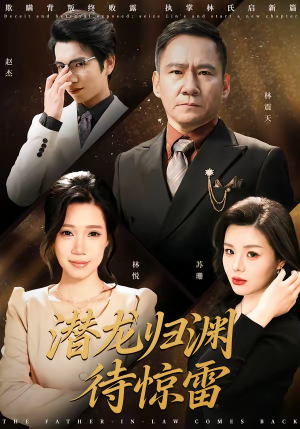 潜龙归渊待惊雷（75集）短剧完结篇全集连播