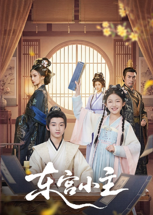 东gong小主（76集）全网最火催泪短剧