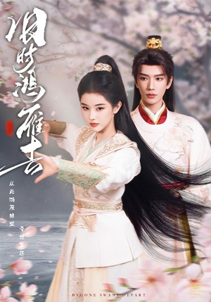 旧时鸿雁去（62集）红果短剧免费看剧