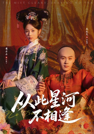 从此星河不相逢（61集）短剧爆款全集在线播