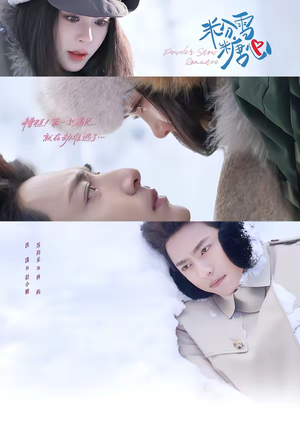 粉雪糖心（55集）短剧分享精彩后续