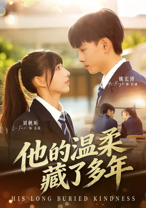 他的温柔藏了多年（60集）短剧分享精彩后续