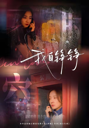 我自铮铮（51集）短剧终极大放送合集