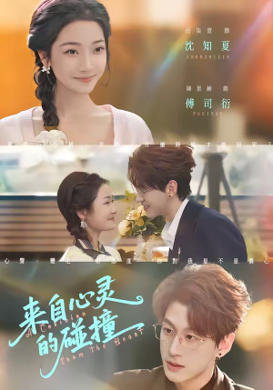 来自心灵的碰撞（82集）好看又精彩的短剧来了