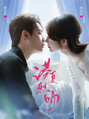 港夏烈吻（72集）短剧男主角排行榜