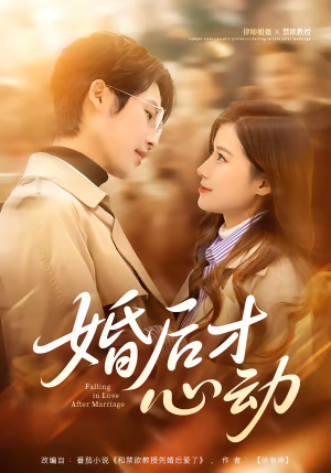 婚后才心动（73集）看完还想看的精彩短剧