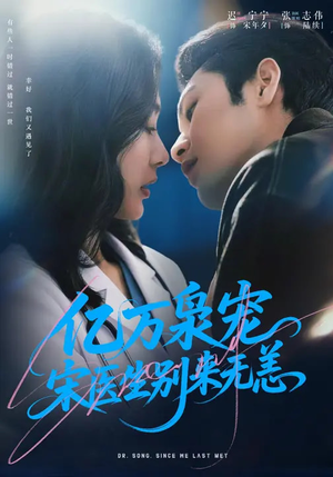 亿万枭宠，宋医生别来无恙（68集）超好看短剧抢先看全集