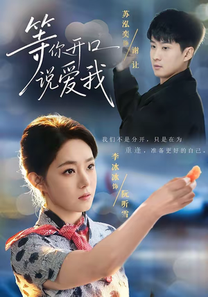 等你开口说爱我（60集）短剧终篇全集限免看
