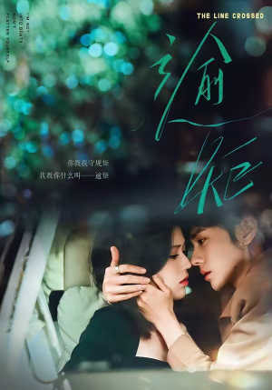 逾矩（70集）全网最火催泪短剧