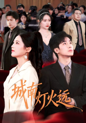 城南灯火远（72集）短剧完结全集限免刷