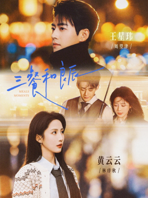 三餐和良辰（80集）短剧终极大放送合集