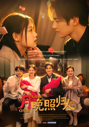 月晚照归人（50集）分享短剧每天更新