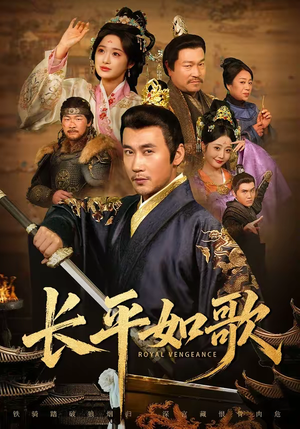 长平如歌（64集）爆火短剧超级精彩