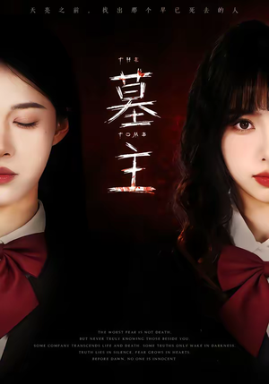 墓主（72集）热门儿短剧抢先看