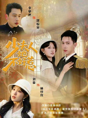 少夫人她不好惹（69集）悟空游览器免费看短剧