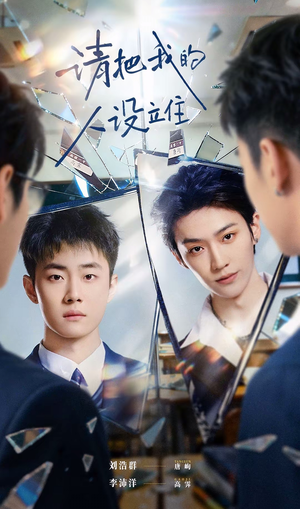 请把我的人设立住（20集）短剧每日分享推荐