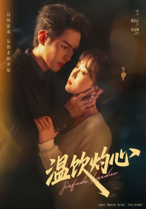 温饮灼心（75集）短剧结局合集限免刷