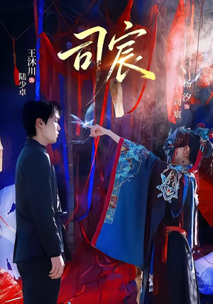 司宸（60集）短剧结局合集限免刷