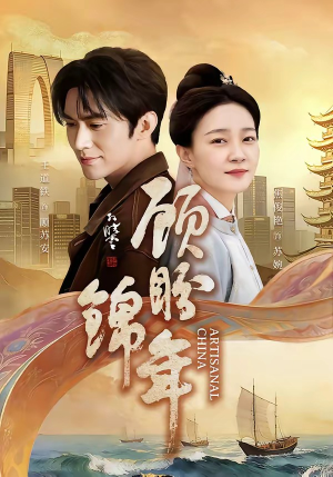 顾盼锦年（36集）重生短剧热门短剧推荐