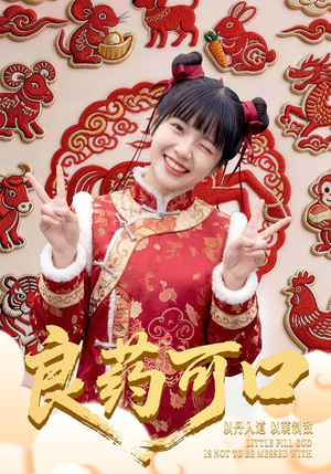 良药可口（62集）短剧大结局合集放送