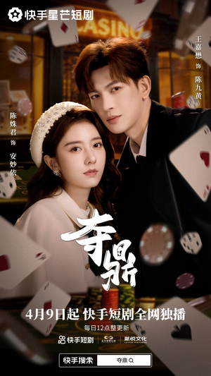 夺ding（35集）超好看短剧抢先看