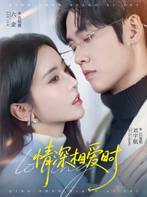 情深相爱时（79集）万里归乡短剧精彩剧情