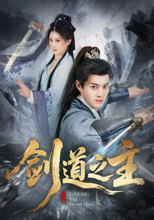 剑道之主（80集）热门短剧推荐准时更新