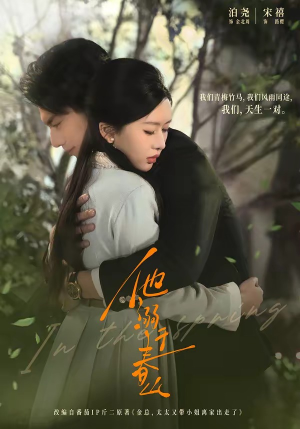 他溺于春山（56集）短剧全剧终高清放送