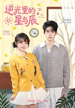 逆光里的星与辰（70集）短剧合集蓝光画质