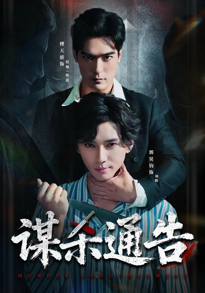 谋杀通告（81集）深夜短剧推荐精彩片段