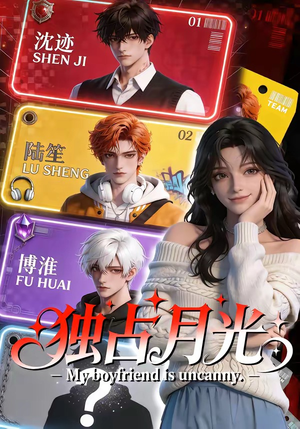 独占月光（60集）韩国短剧精彩片段