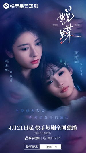 蜕蝶（30集）新剧来袭热门短剧推荐