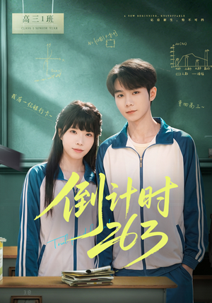 倒计时263（66集）短剧来了抢先观看