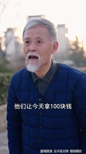 这个老登惹不得（80集）男女都爱看的短剧片段