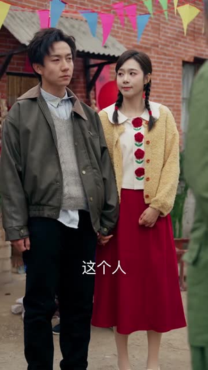 下乡后，我是村里的香饽饽（82集）精彩短剧抢先看哦