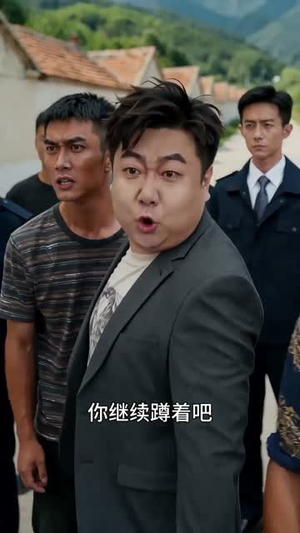 拔了唢呐后全村哭瞎了（55集）好看的短剧抢先看
