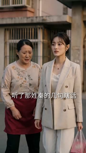 掌家三年，我倒欠婆家十万块（82集）熬夜也要追的短剧