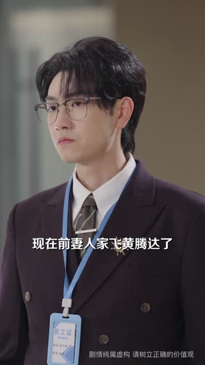 扔完垃圾扔前夫（59集）每天分享好看短剧