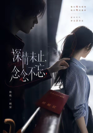 深情未止，念念不忘（83集）短剧爆款全集在线播