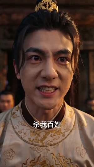 七十二时辰亡国，我是临时皇帝（50集）火爆短剧精彩片段