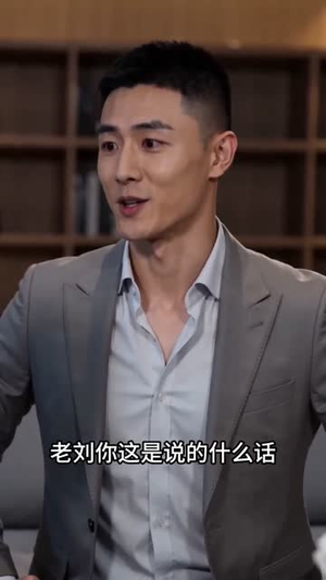 致命合伙人（39集）短剧大结局全集解锁