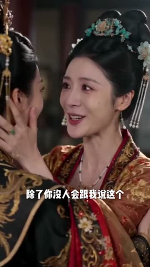 双后临朝（39集）百亿短剧好看计划