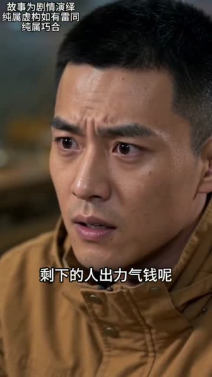 说我三吨猪飞了，我反手举报被劫（41集）每日分享不一样的短剧