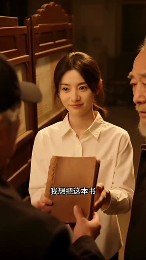 拾光书局（20集）每晚准时更新分享