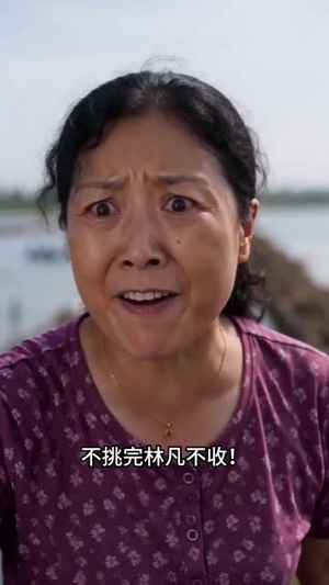 好心帮虾农清货，他们骂我吃相难看（54集）爆火短剧超级精彩