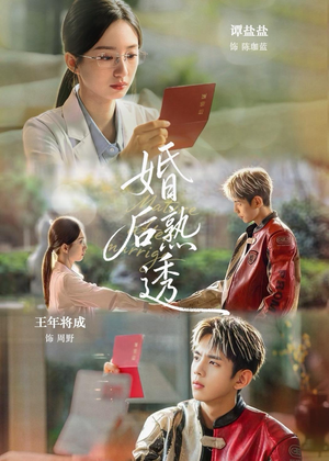 婚后熟透（79集）短剧完整版大结局