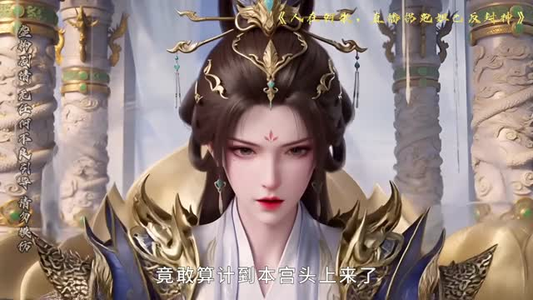 人在朝歌，直播拐跑妲己反封神（60集）好看的小短剧推荐